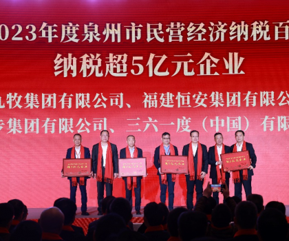 納稅超5億元！九牧納稅位居泉州民營企業前三