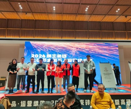 聚焦產品 運營增效 | 2024獅王瓷磚戰略共識暨高硬瓷磚升級發布會隆重召開！