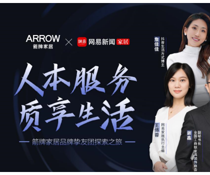 三十年深耕人本主義，箭牌家居引領行業高質量服務標準