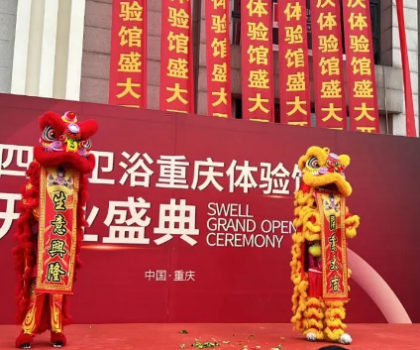 四維800㎡體驗館盛大開業，中華老字號展現衛浴新風尚！
