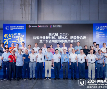第六屆（2024）陶瓷行業新材料、新技術、新裝備論壇暨廣東省陶瓷專家委員會年會成功舉辦
