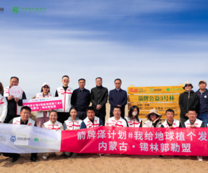 「箭牌澤計劃」箭牌公益林項目第三季圓滿結束，凝聚善意共護綠水青山