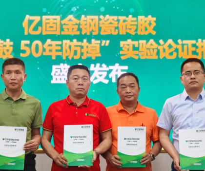 何以鑄造大國品牌 億固集團以工匠之心書寫品牌答案！