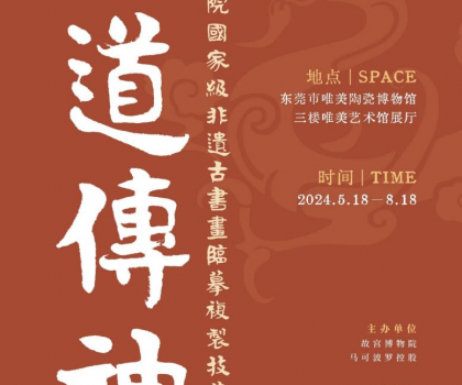 5·18新展預告，馬可波羅控股邀您共賞故宮博物院專題展覽