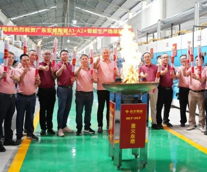 宏宇陶瓷全新4.0數智雙線成功點火！為高質量發展注入澎湃動力！