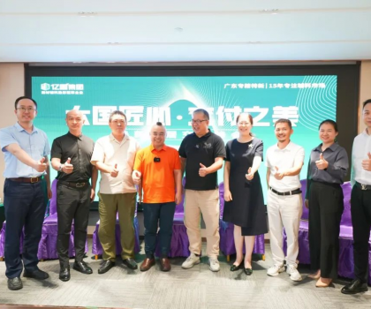 億固集團攜手廣東省裝飾行業協會成功舉辦【煥新安居交付峰會】，共譜家裝行業新篇章！
