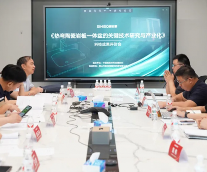 國際領先 | 新巖素「熱彎陶瓷巖板一體盆」通過科技成果鑒定，產品遙遙領先