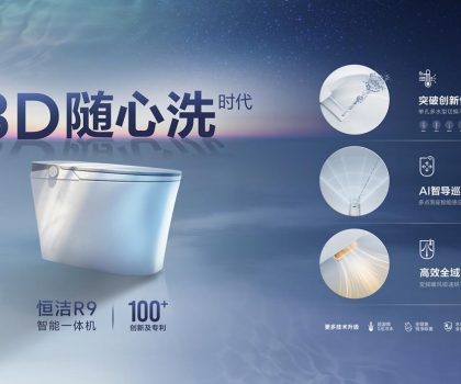 行業首批！恒潔智能坐便器全機種通過“國字號”3C認證