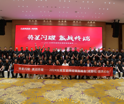 “將星閃耀 贏戰終端”成都站：攜手共創，智啟未來新篇章