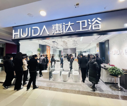 惠達衛浴積極響應“以舊換新”政策，讓人人享有健康舒適衛浴空間 響應國家政策，惠達衛浴以舊換新助您升級衛浴空間，暢享舒適生活！