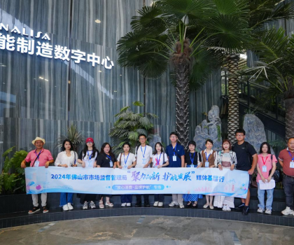 佛山放心消費新體驗，大灣區及周邊新聞媒體、網絡大V齊聚蒙娜麗莎