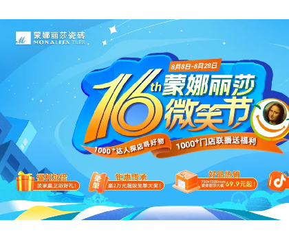 全網曝光超1.3億！蒙娜麗莎打造“微笑節”超級營銷符號！