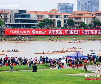 冠珠瓷磚隊勇奪第一！超燃綻放城市活力，硬氣傳承文化大美