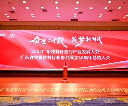 宏宇陶瓷榮膺廣東建材20年·功勛企業、綠色低碳卓越單位稱號！