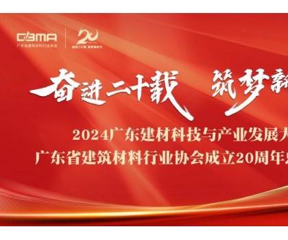 東鵬控股榮耀加冕廣東建材三大殊榮，樹立行業高質量發展典范