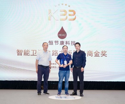 榮耀時刻！廈門恒節康科技有限公司榮獲“智能衛浴電路主板服務商金獎”