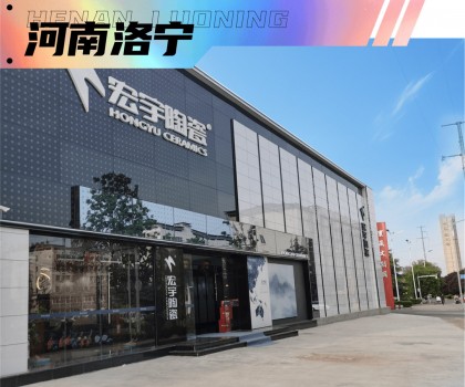 宏宇陶瓷超50家旗艦店璀璨盛啟！5家超1000㎡雅奢生活館驚艷亮相！