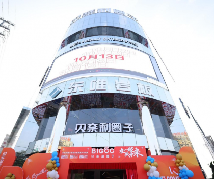在一起·共未來|貝奈利圈子超級總部盛大開業！