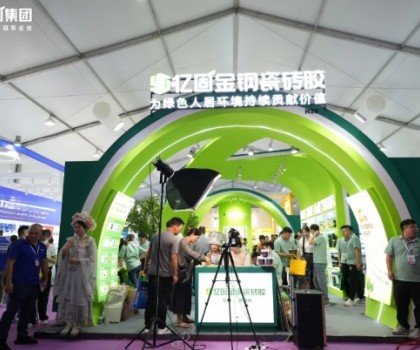 億固 x 佛山陶博會 | 重塑行業標桿，三大王牌施工交付系統，引領終端新變革