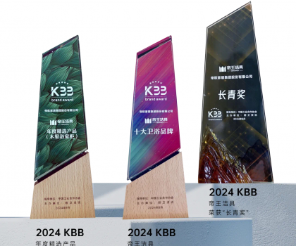 榮譽見證實力 |?帝王潔具榮膺“十大衛浴品牌”、“長青獎”等三項大獎