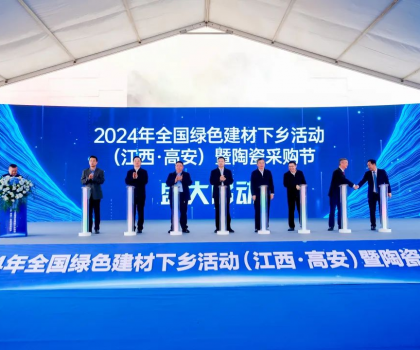 新品角逐潮頭、亮點十足！2024高安陶瓷采購節高規格啟幕