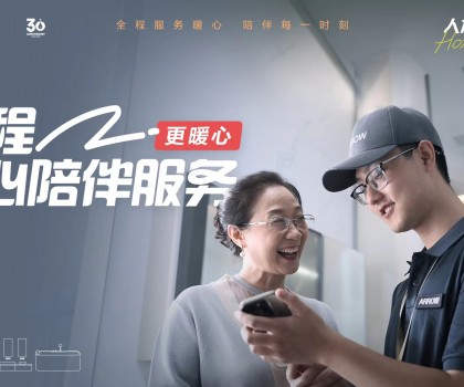 引領行業高品質服務標準升級，箭牌家居多舉措構筑品牌競爭護城河