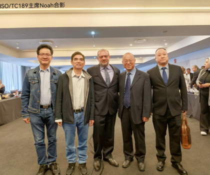 增強國際話語權，蒙娜麗莎集團代表中國 出席國際標準化組織ISO/TC189第32屆會議