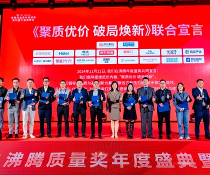 行業金獎數第一，全品類金獎大滿貫！恒潔閃耀2024沸騰質量獎年度盛典