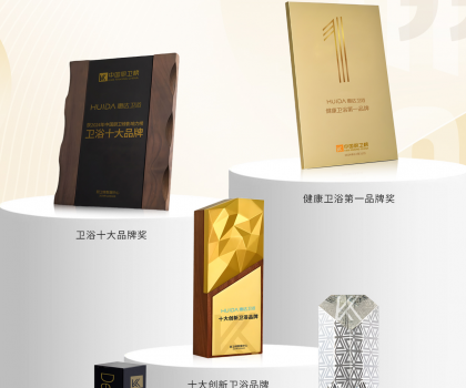 榮耀時刻！中國廚衛榜年度榜單揭曉，惠達衛浴狂攬5項大獎