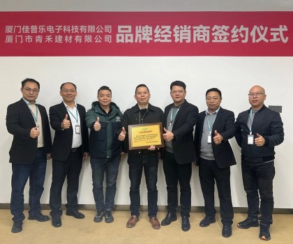 佳普樂攜手青禾建材，共拓智聯衛浴工程項目新篇章