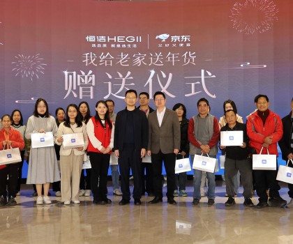 與愛同行，恒潔為佛山老鄉奉上新春年貨，共赴質美生活