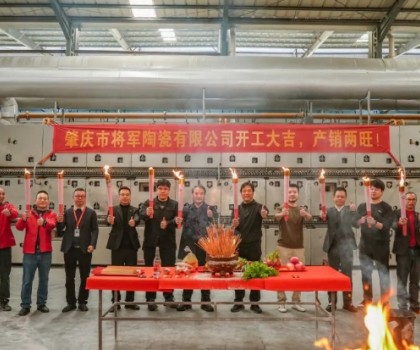 新年新程，窯火騰輝丨將軍陶瓷集團兩大智造生產基地盛大點火！
