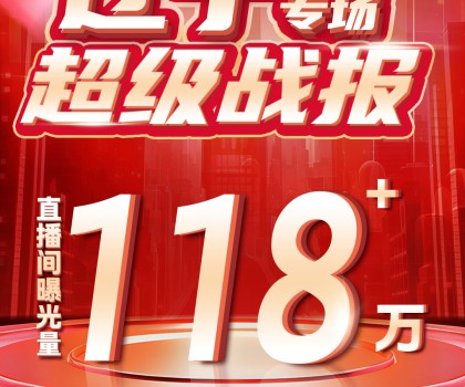 宏宇陶瓷全國狂歡購直播進程過半！榮登抖音團購榜TOP1!超值補貼引爆消費熱潮！