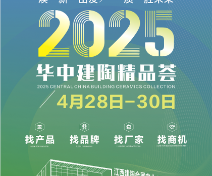 2025華中建陶精品薈籌備加速，走進景德鎮華中建陶總部基地