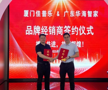 佳普樂攜手華海智家，共拓廣東智聯衛浴市場