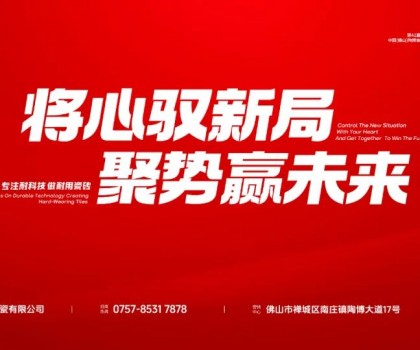 大將軍瓷磚陶博會成焦點！經銷商說這才是我們想要的