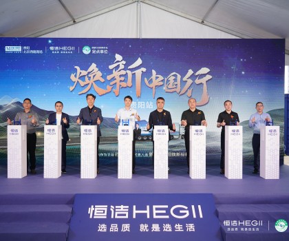 品質煥新，恒潔引領！2025恒潔煥新中國行?貴陽站盛大開啟?