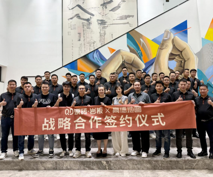 QD瓷磚×高德達成戰略合作，開啟“全域精準引流”新時代