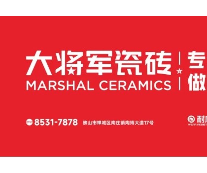 耐看抗污耐磨！大將軍瓷磚的三大科技數據全解析