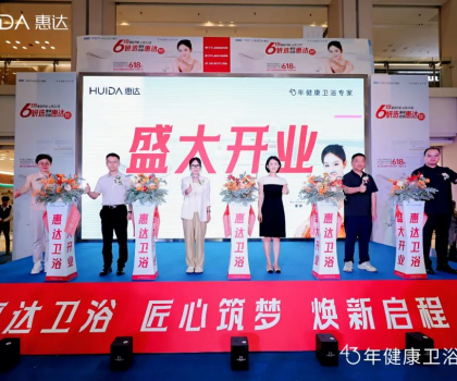 智凈未來，健康啟航！惠達衛浴8.0旗艦店耀世登陸紅星美凱龍西南全球家居一號店！