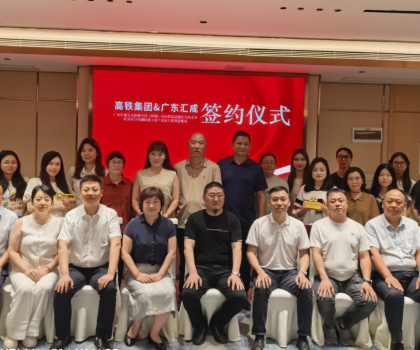 匯成集團落子新疆自貿區，鏈動亞歐安全建材新格局——祝賀高鐵集團&廣東匯成戰略簽約圓滿成功！暨中亞建材研討會圓滿舉行！