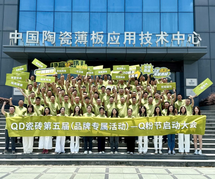 迎頭而上！QD瓷磚必勝之姿開啟下半年奮戰新征程
