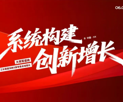82.8%簽約率！大將軍瓷磚工長渠道持續綻放，賦能終端共創增長新格局