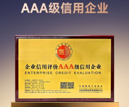 以信為本 高質發展｜歐神諾獲評陶瓷行業“AAA級信用企業”稱號！