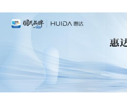 領航衛浴行業新標桿！惠達衛浴榮膺“新華網國民品牌新勢力”稱號