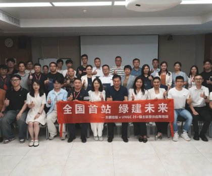 中國首站！東鵬控股啟動UNGC鏈主聯盟供應鏈行動