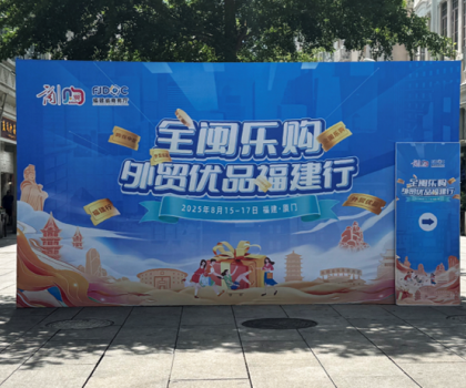 航標衛浴實力亮相“全閩樂購 外貿優品福建行”，匠心國貨領航全球衛浴新潮流