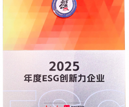 2025年度ESG創新力企業！蒙娜麗莎樹立可持續發展品牌標桿