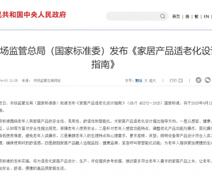 箭牌再次參與制定國家標準，推動適老化產業邁向高質量發展