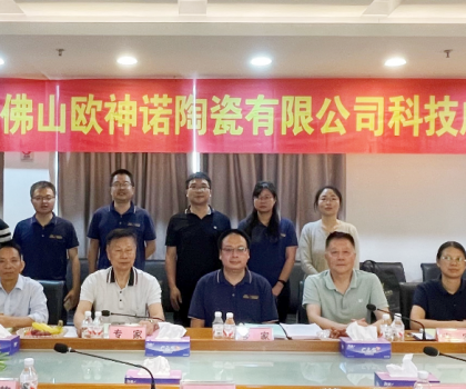 創新驅動 技術引領｜歐神諾兩項科技成果通過專家鑒定！